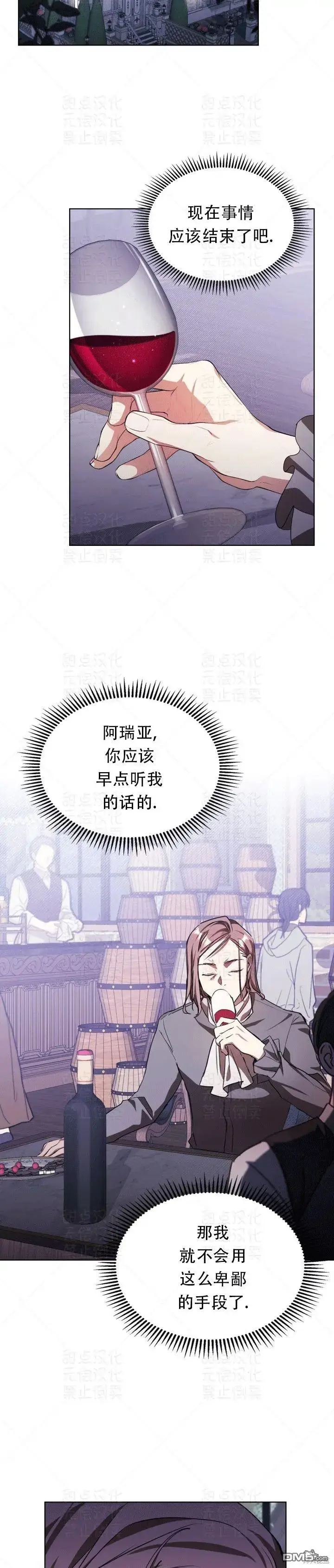 漫画《女主和我未婚夫出轨了》第12话第27张图