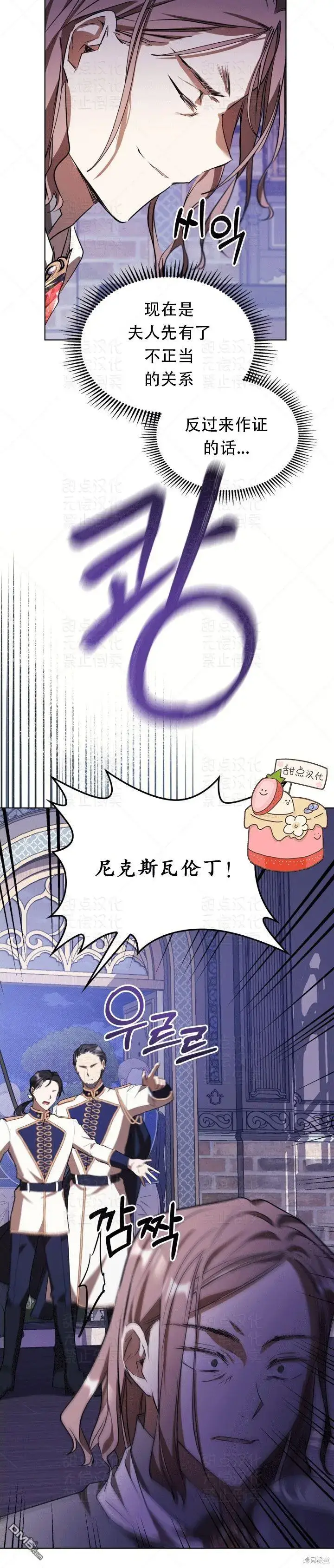 漫画《女主和我未婚夫出轨了》第12话第28张图