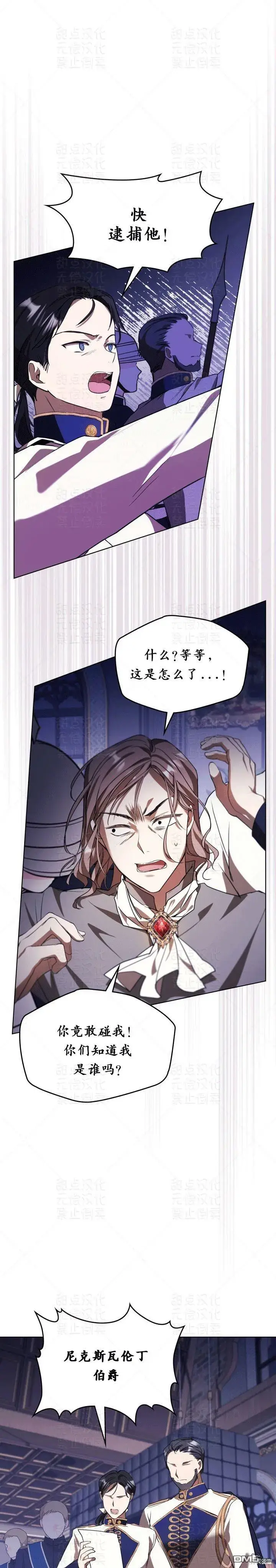 漫画《女主和我未婚夫出轨了》第12话第29张图