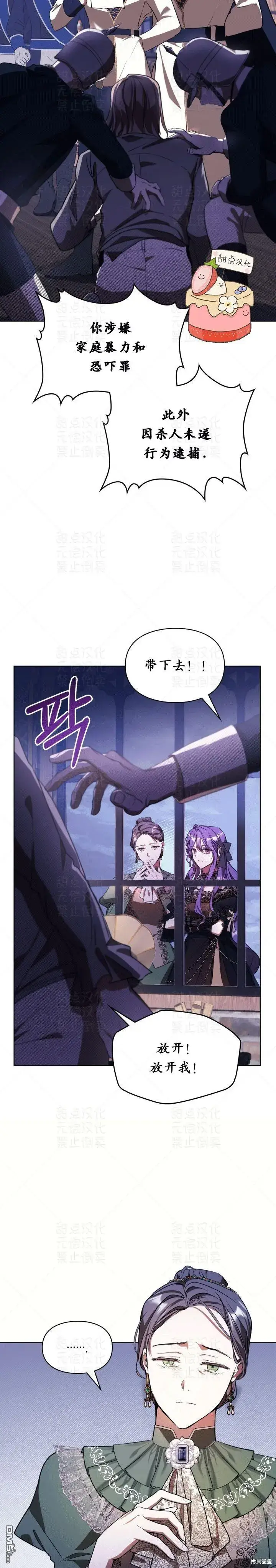 漫画《女主和我未婚夫出轨了》第12话第30张图
