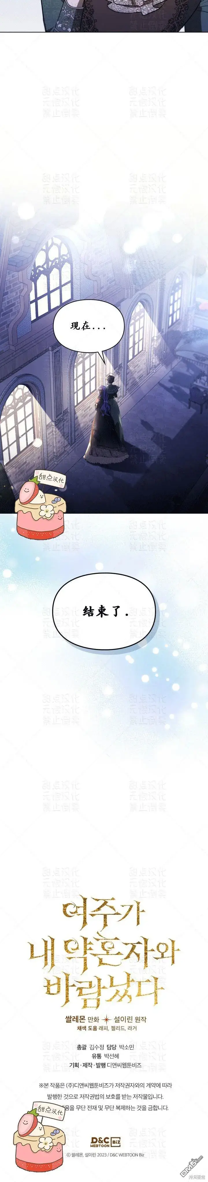 漫画《女主和我未婚夫出轨了》第12话第31张图