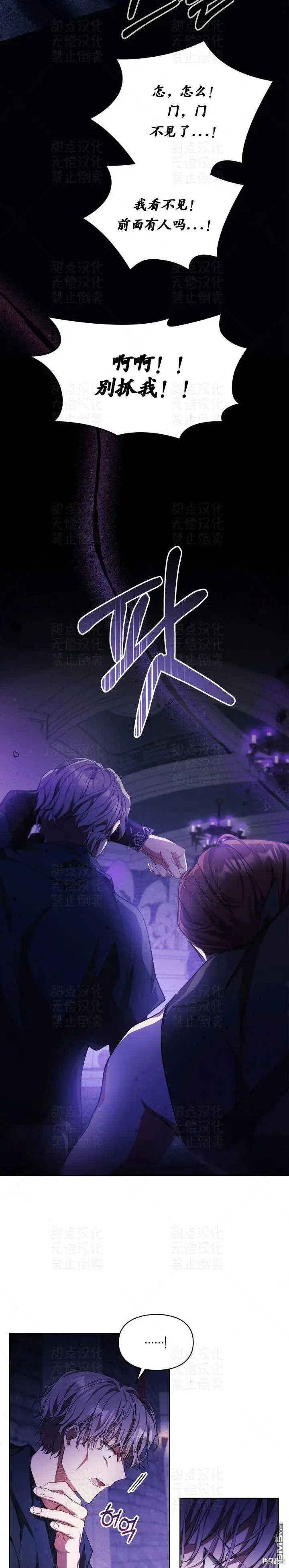 漫画《女主和我未婚夫出轨了》第12话第9张图