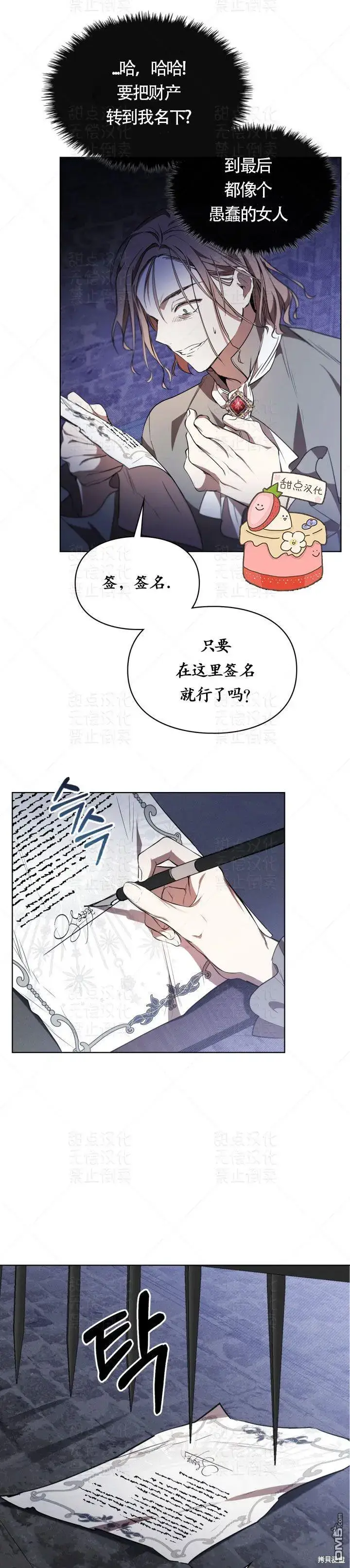 漫画《女主和我未婚夫出轨了》第13话第12张图