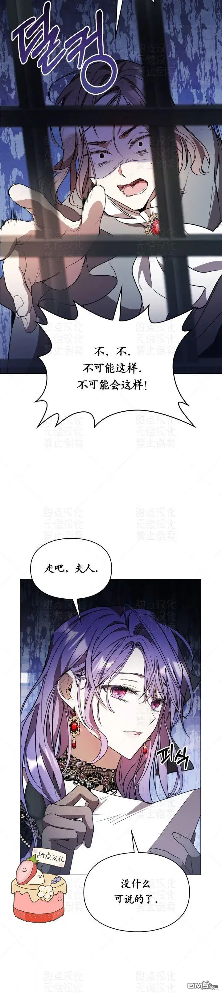 漫画《女主和我未婚夫出轨了》第13话第18张图