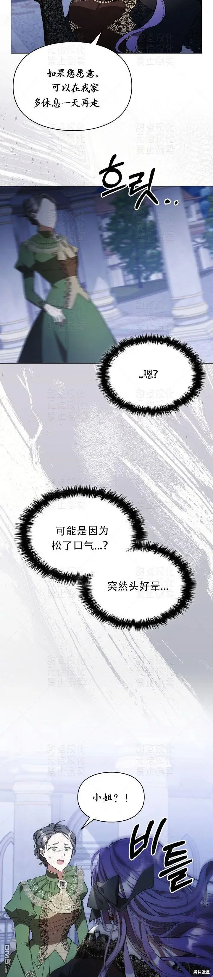 漫画《女主和我未婚夫出轨了》第13话第23张图