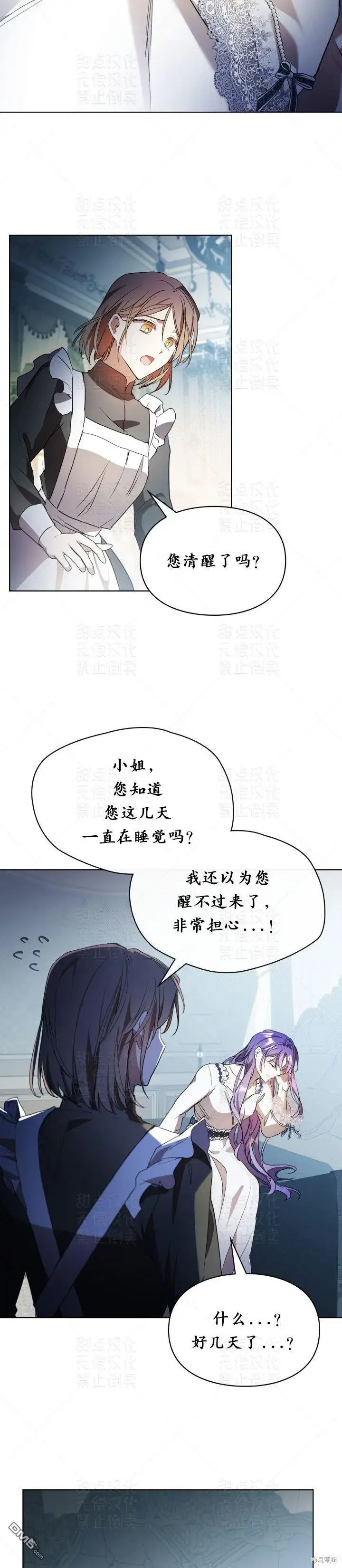 漫画《女主和我未婚夫出轨了》第13话第26张图