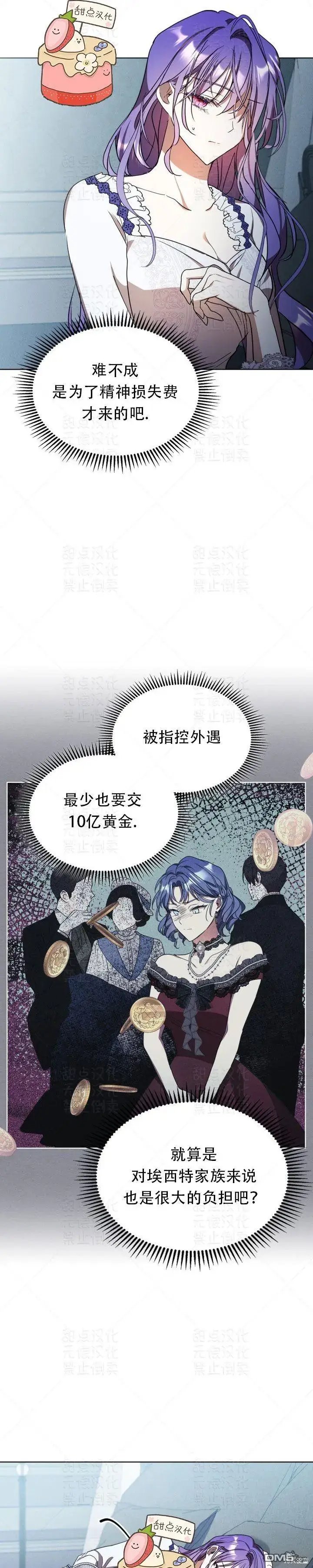 漫画《女主和我未婚夫出轨了》第13话第30张图