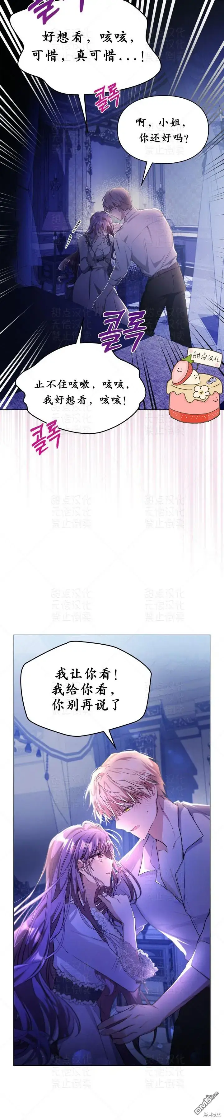 漫画《女主和我未婚夫出轨了》第14话第13张图