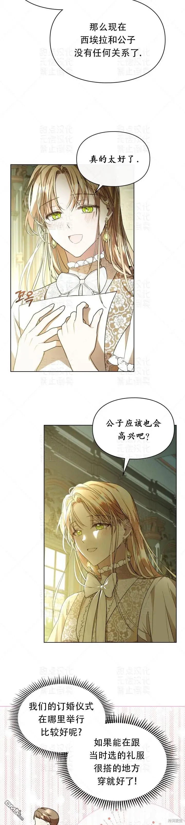 漫画《女主和我未婚夫出轨了》第15话第11张图