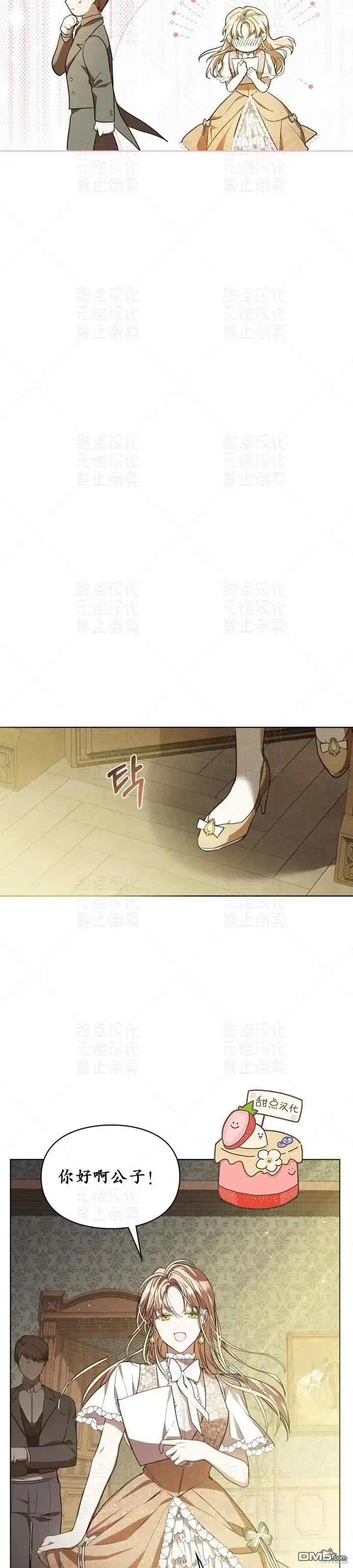 漫画《女主和我未婚夫出轨了》第15话第12张图