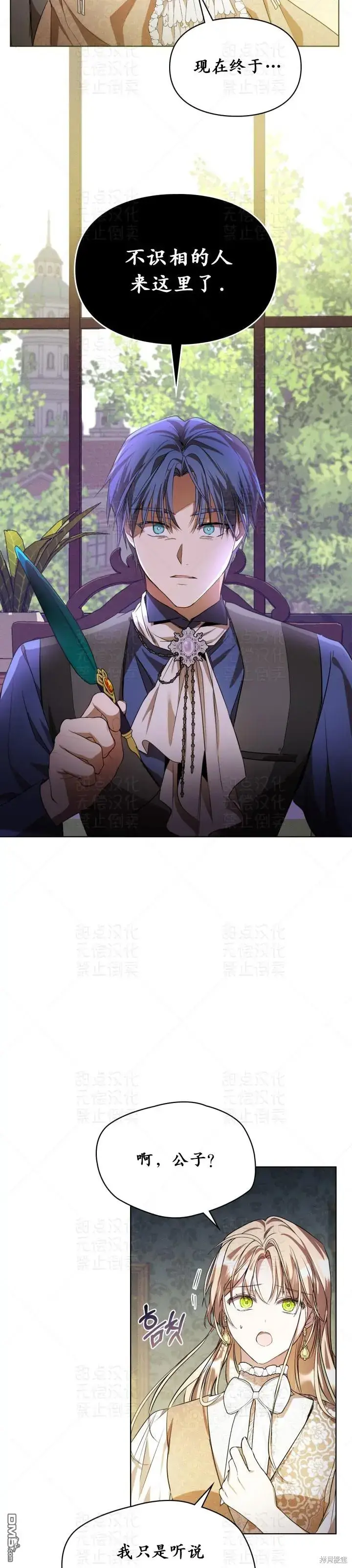 漫画《女主和我未婚夫出轨了》第15话第13张图
