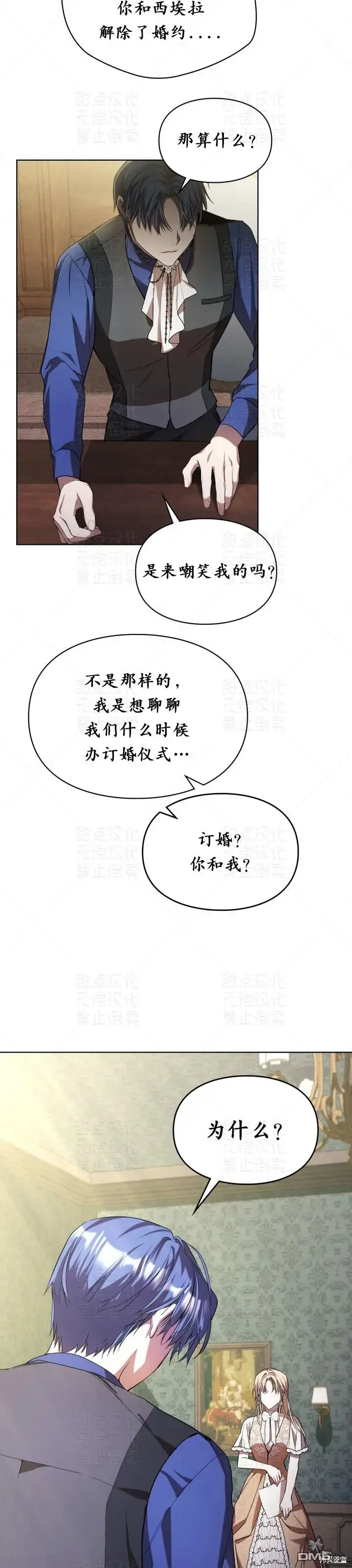 漫画《女主和我未婚夫出轨了》第15话第14张图
