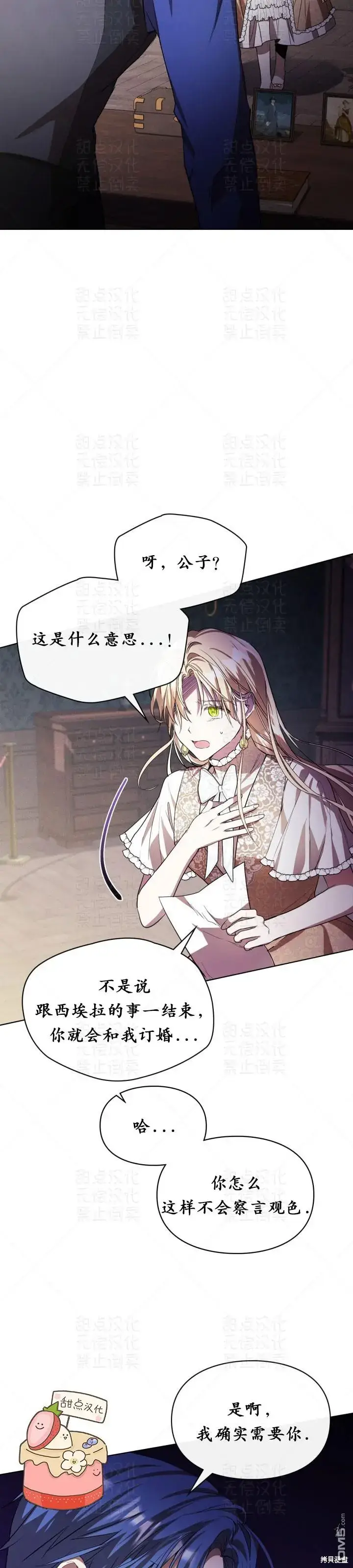漫画《女主和我未婚夫出轨了》第15话第15张图