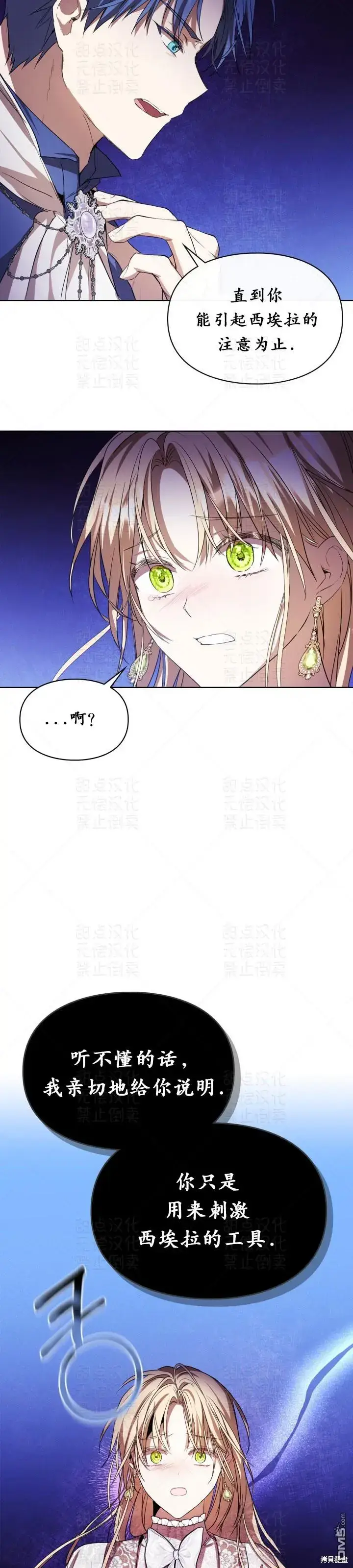 漫画《女主和我未婚夫出轨了》第15话第16张图