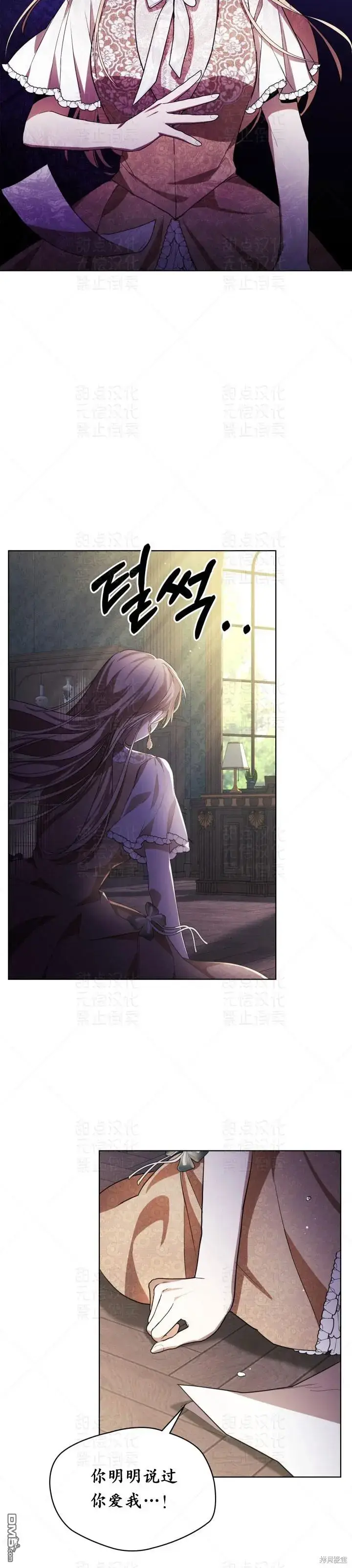 漫画《女主和我未婚夫出轨了》第15话第17张图