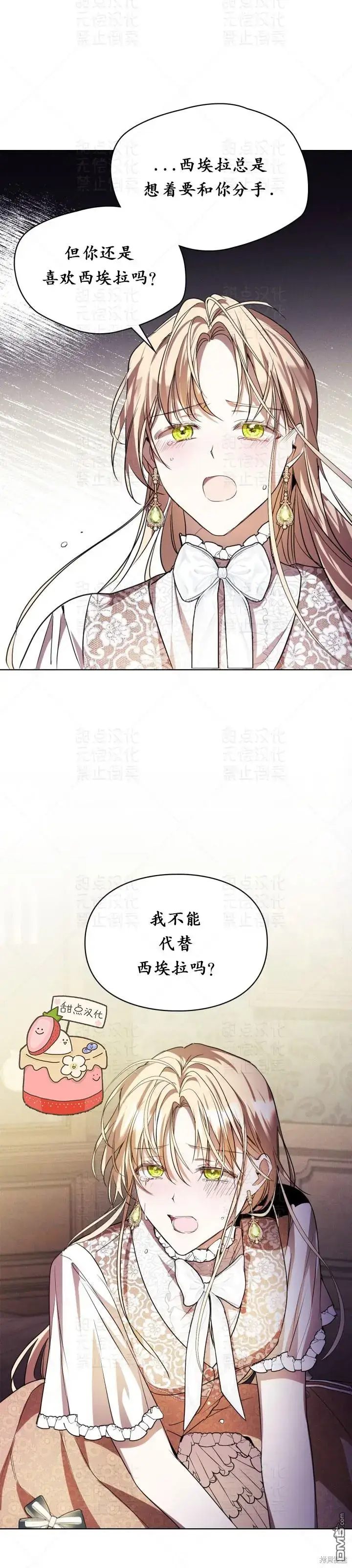 漫画《女主和我未婚夫出轨了》第15话第18张图