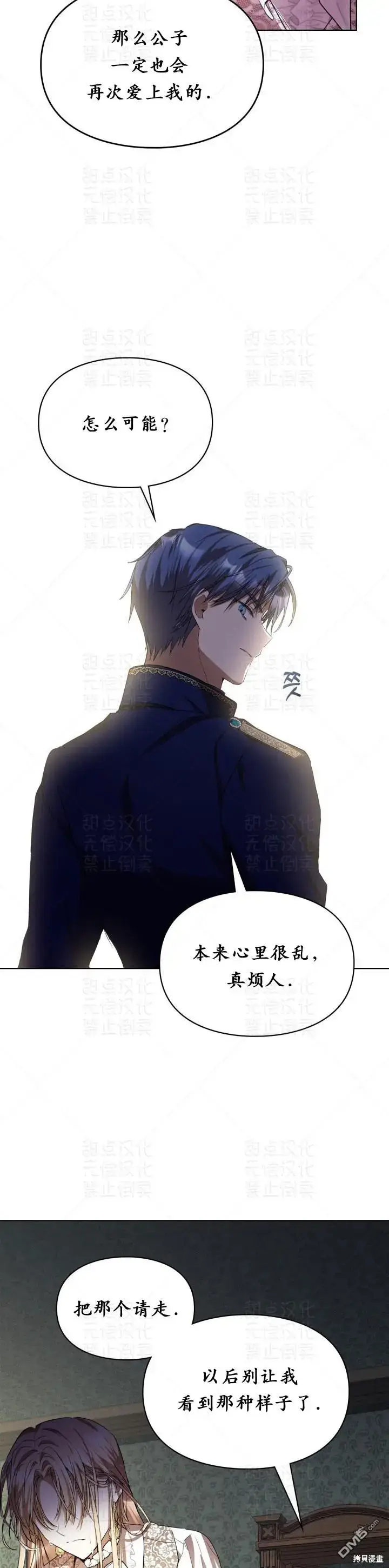 漫画《女主和我未婚夫出轨了》第15话第21张图