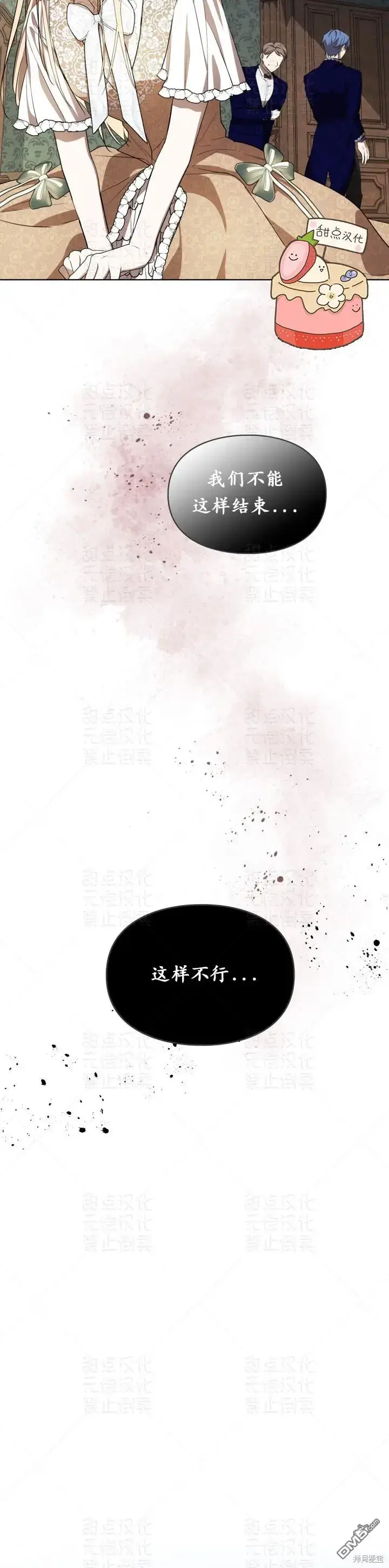 漫画《女主和我未婚夫出轨了》第15话第22张图
