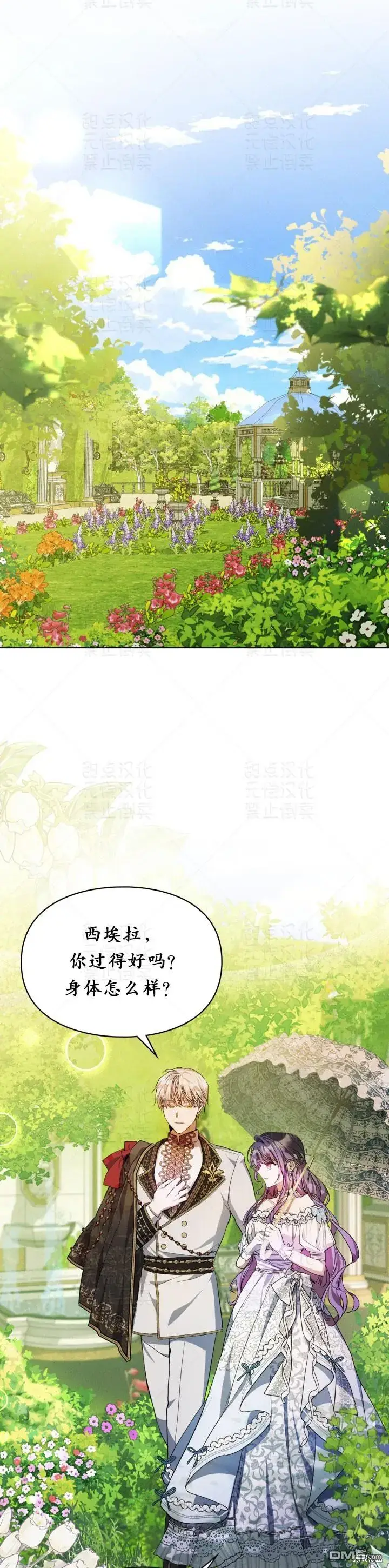 漫画《女主和我未婚夫出轨了》第15话第23张图