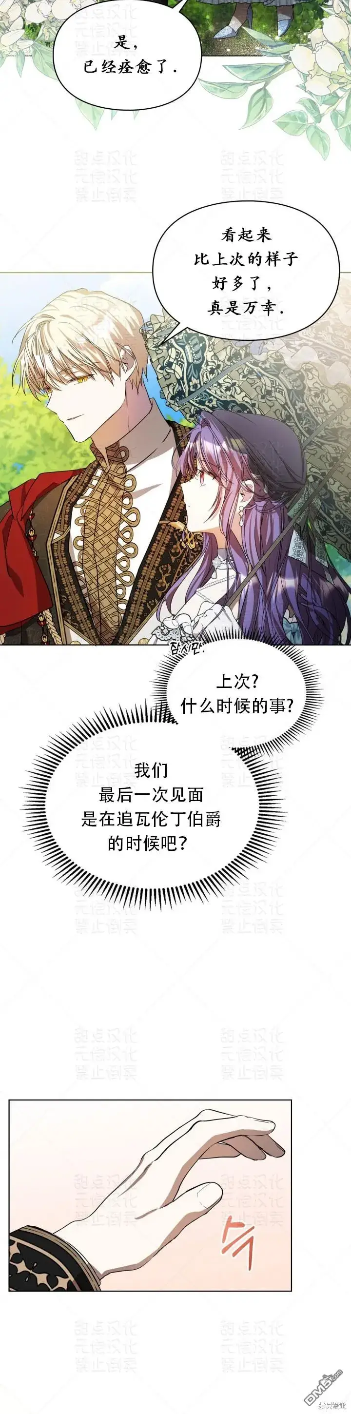 漫画《女主和我未婚夫出轨了》第15话第24张图