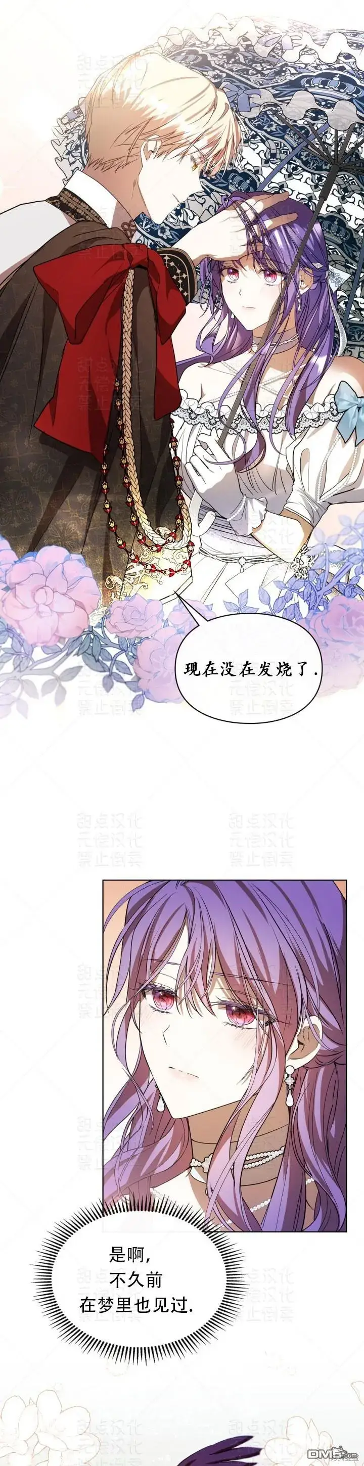 漫画《女主和我未婚夫出轨了》第15话第25张图