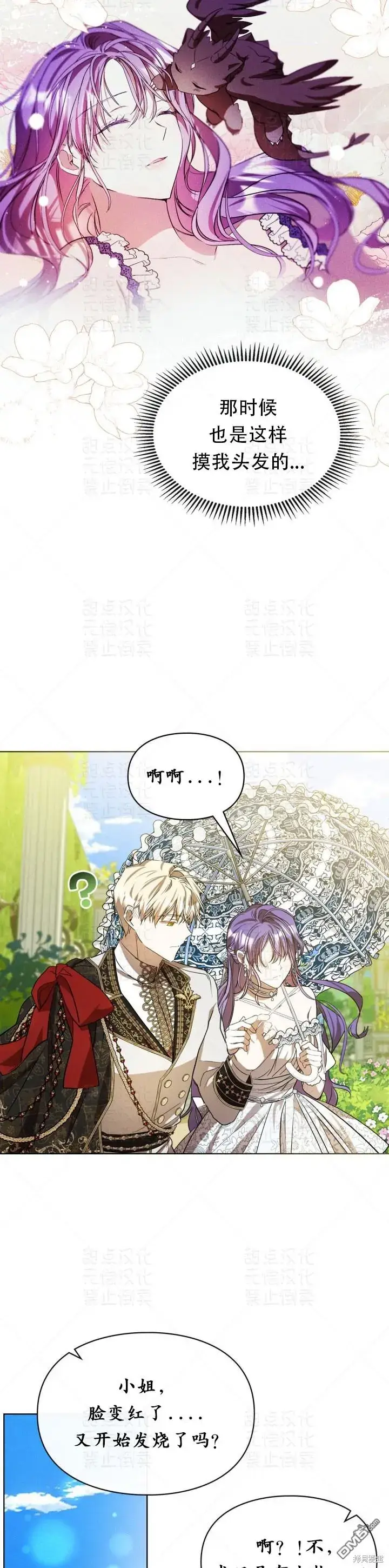 漫画《女主和我未婚夫出轨了》第15话第26张图