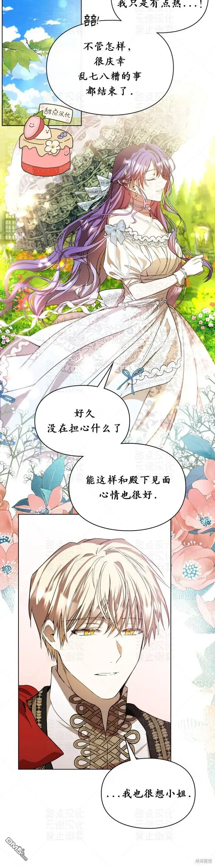 漫画《女主和我未婚夫出轨了》第15话第27张图