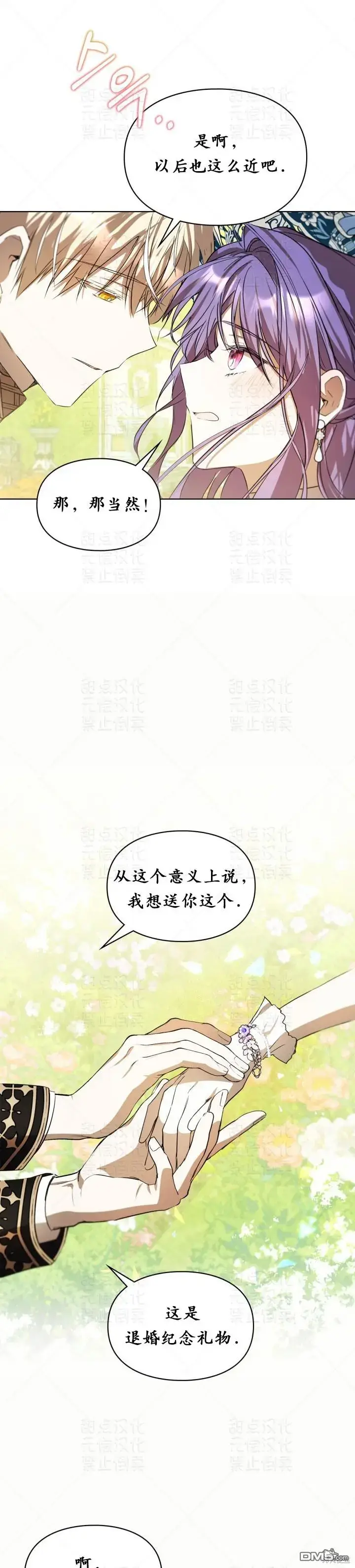 漫画《女主和我未婚夫出轨了》第15话第29张图