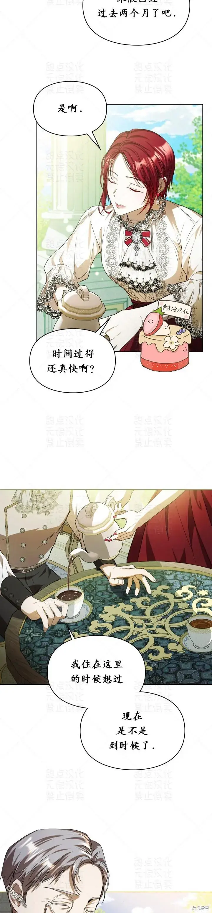 漫画《女主和我未婚夫出轨了》第15话第3张图