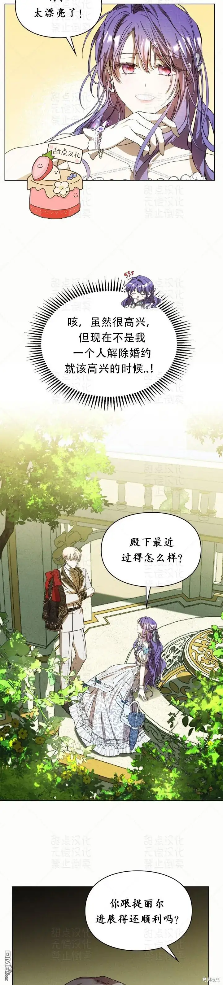 漫画《女主和我未婚夫出轨了》第15话第30张图