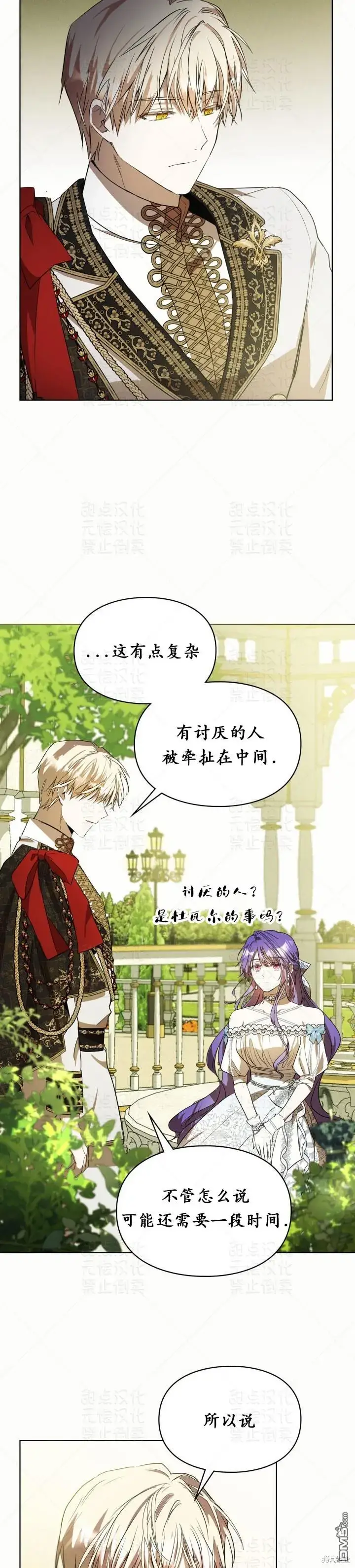 漫画《女主和我未婚夫出轨了》第15话第31张图