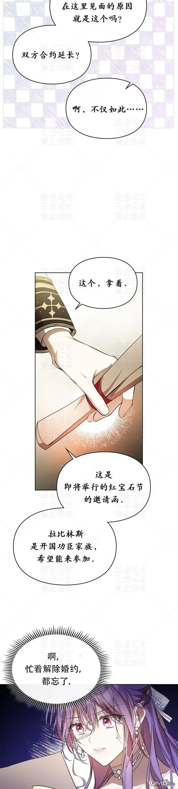 漫画《女主和我未婚夫出轨了》第15话第34张图