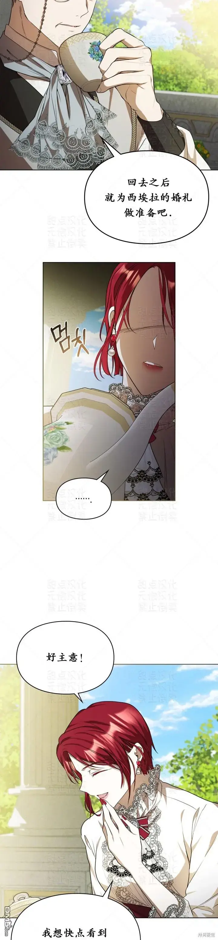 漫画《女主和我未婚夫出轨了》第15话第4张图
