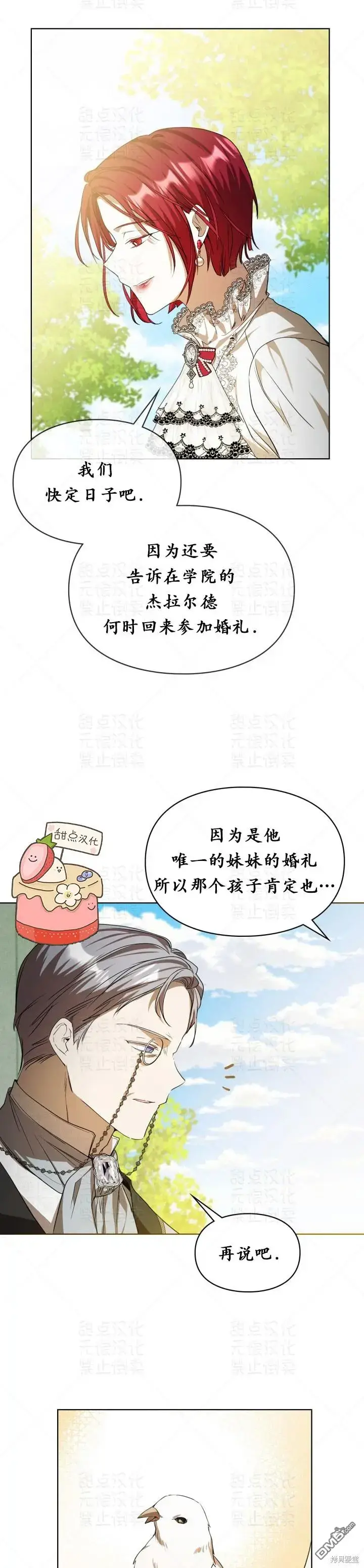 漫画《女主和我未婚夫出轨了》第15话第6张图