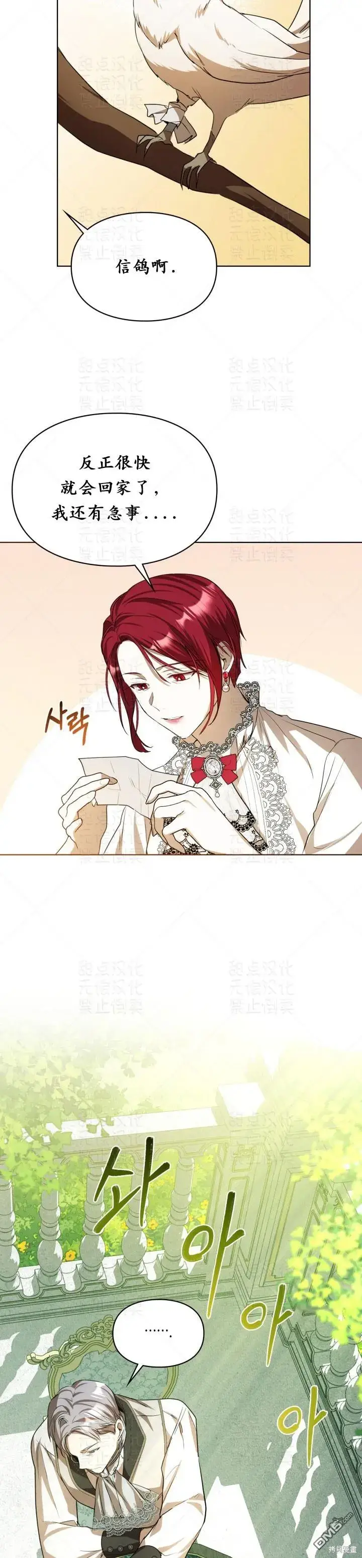 漫画《女主和我未婚夫出轨了》第15话第7张图
