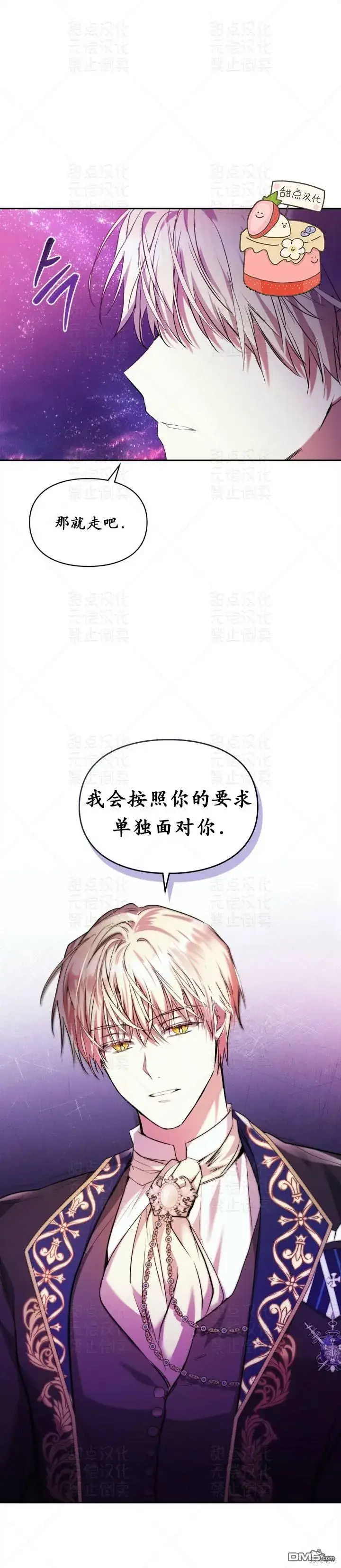 漫画《女主和我未婚夫出轨了》第17话第7张图