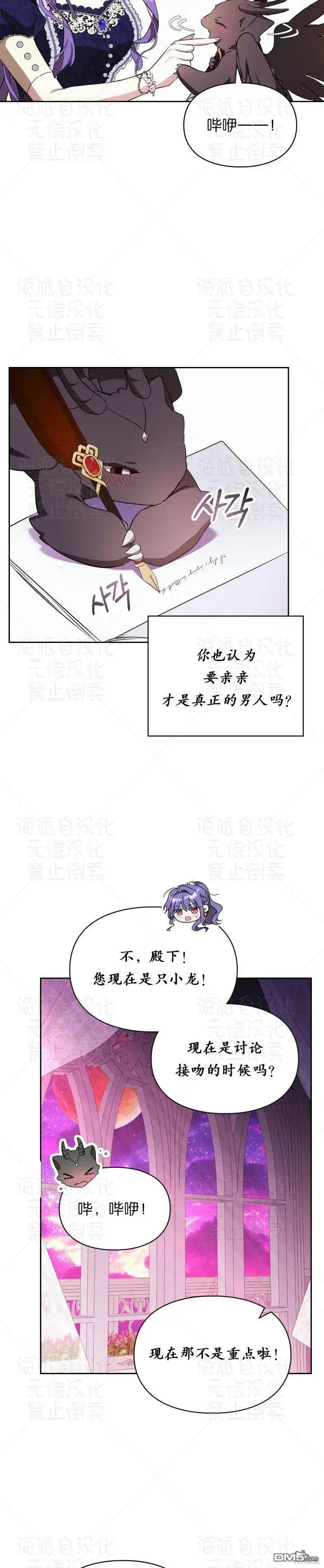 漫画《女主和我未婚夫出轨了》第18话第10张图