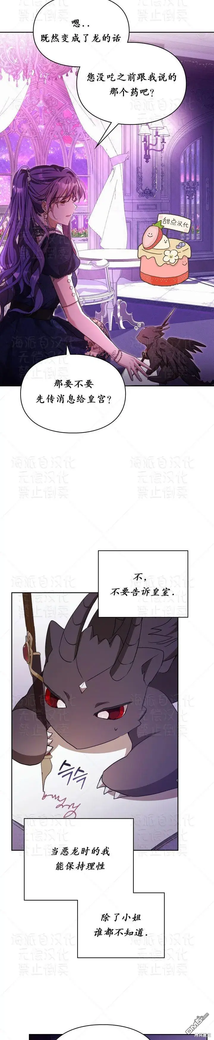 漫画《女主和我未婚夫出轨了》第18话第11张图
