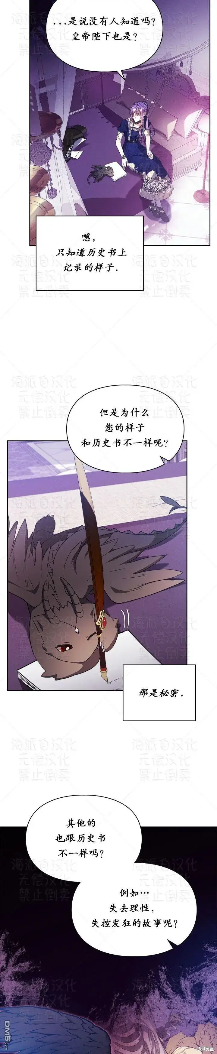 漫画《女主和我未婚夫出轨了》第18话第12张图