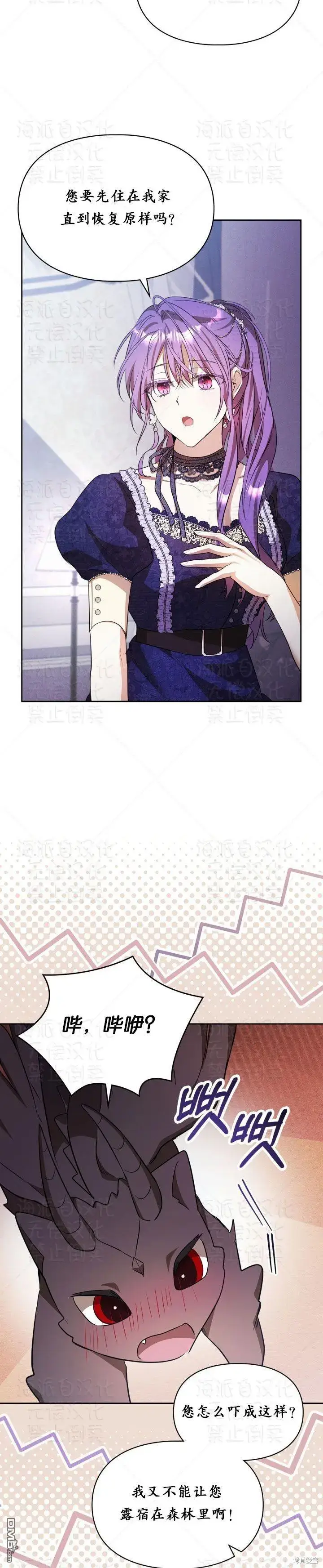 漫画《女主和我未婚夫出轨了》第18话第14张图