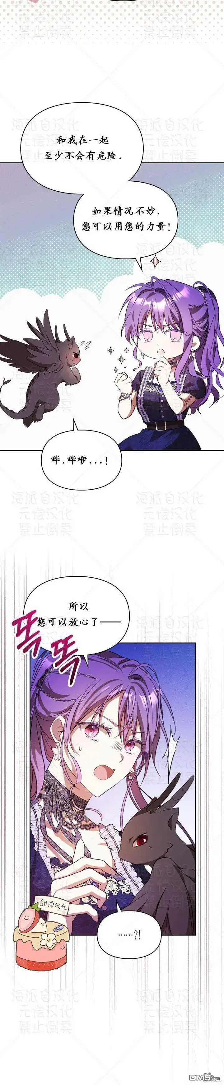 漫画《女主和我未婚夫出轨了》第18话第15张图