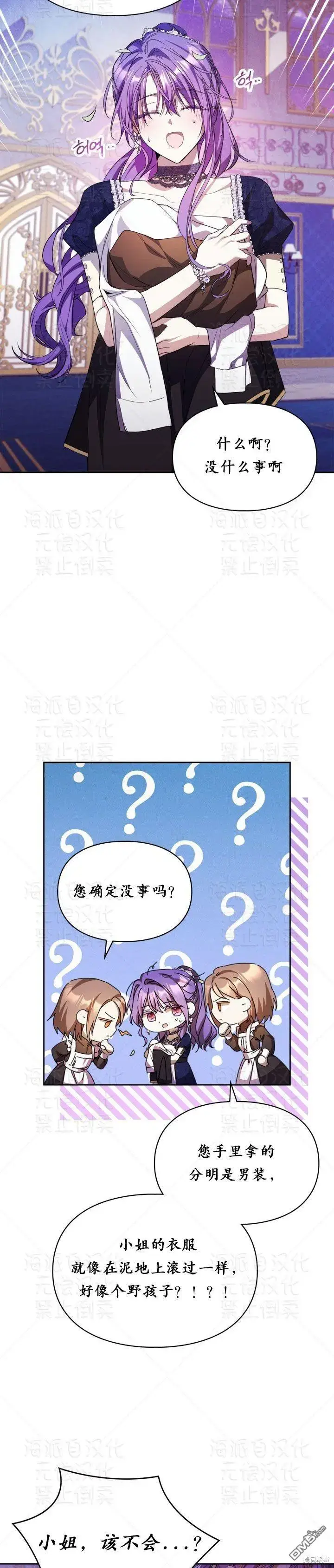 漫画《女主和我未婚夫出轨了》第18话第2张图