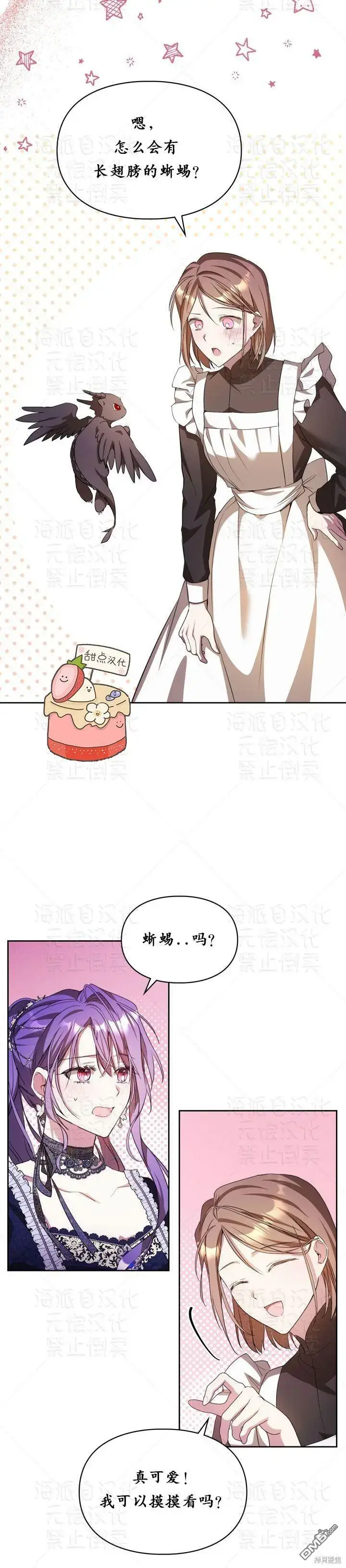 漫画《女主和我未婚夫出轨了》第18话第20张图