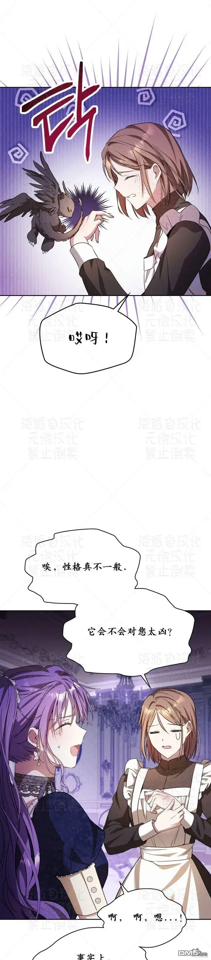 漫画《女主和我未婚夫出轨了》第18话第21张图