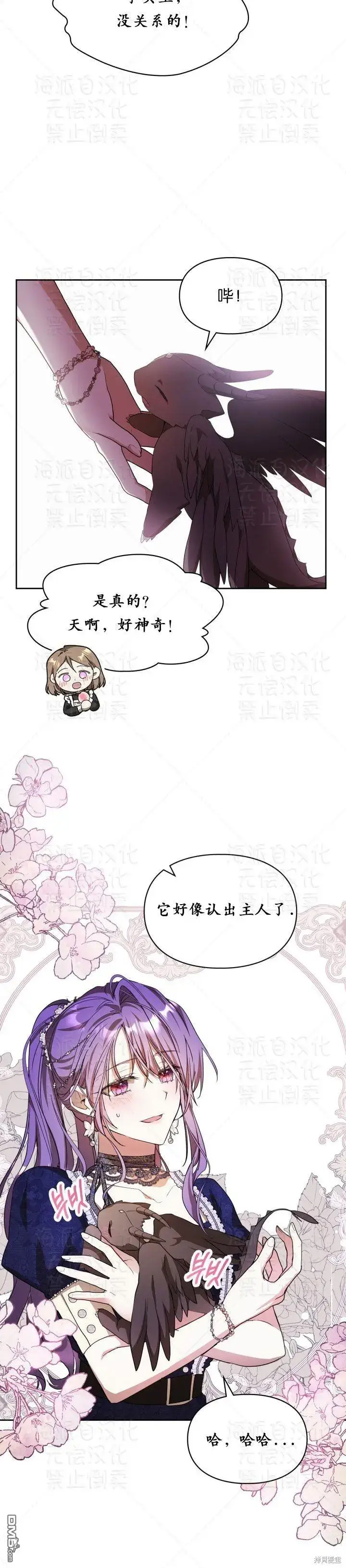 漫画《女主和我未婚夫出轨了》第18话第22张图