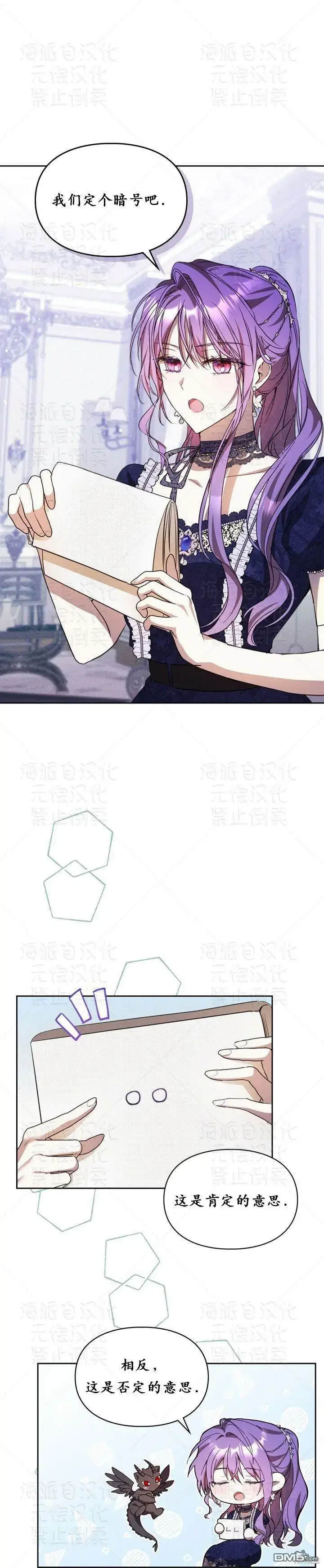 漫画《女主和我未婚夫出轨了》第18话第25张图