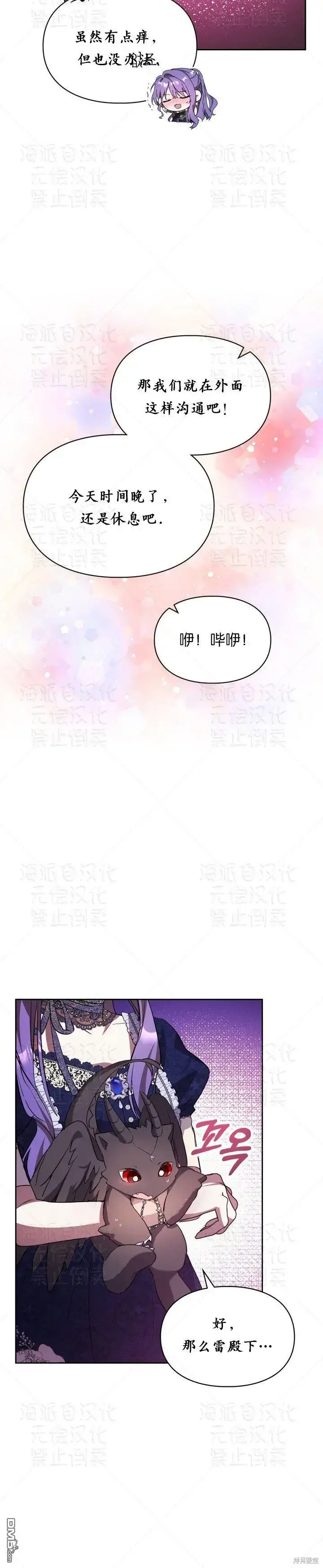 漫画《女主和我未婚夫出轨了》第18话第27张图