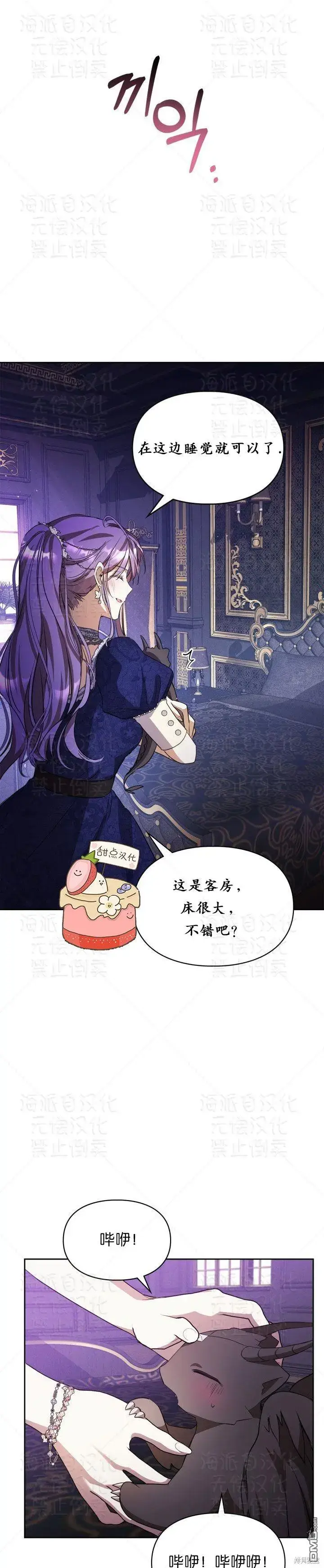 漫画《女主和我未婚夫出轨了》第18话第28张图