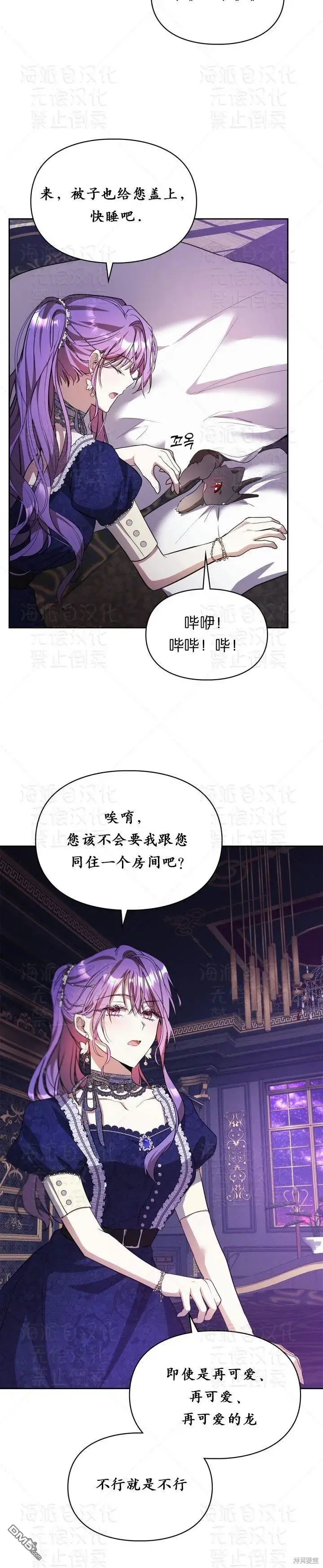 漫画《女主和我未婚夫出轨了》第18话第29张图