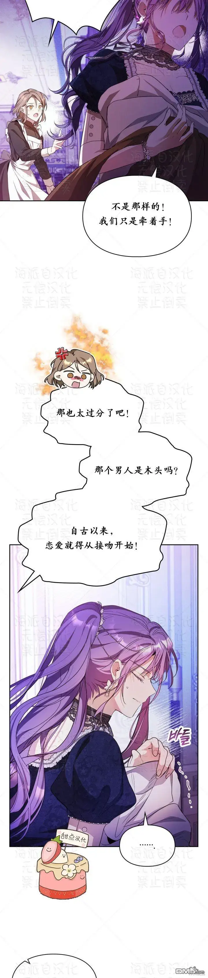 漫画《女主和我未婚夫出轨了》第18话第3张图